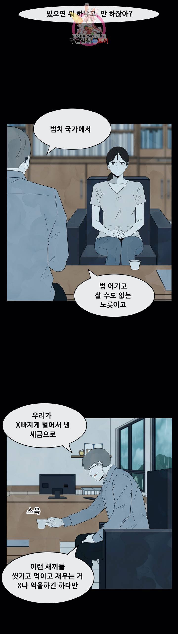 교화하라 1화 11