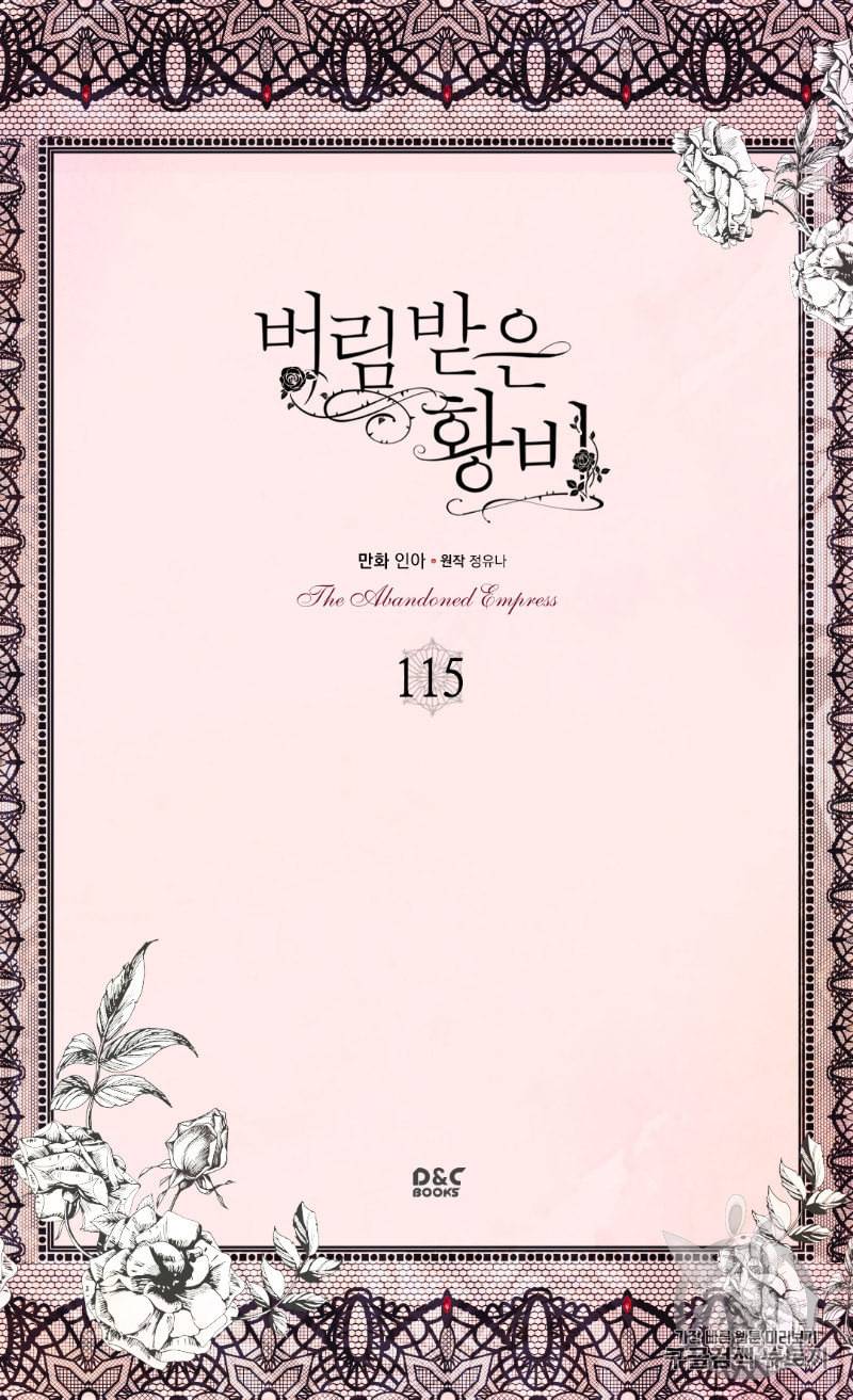 버림 받은 황비 115화 2