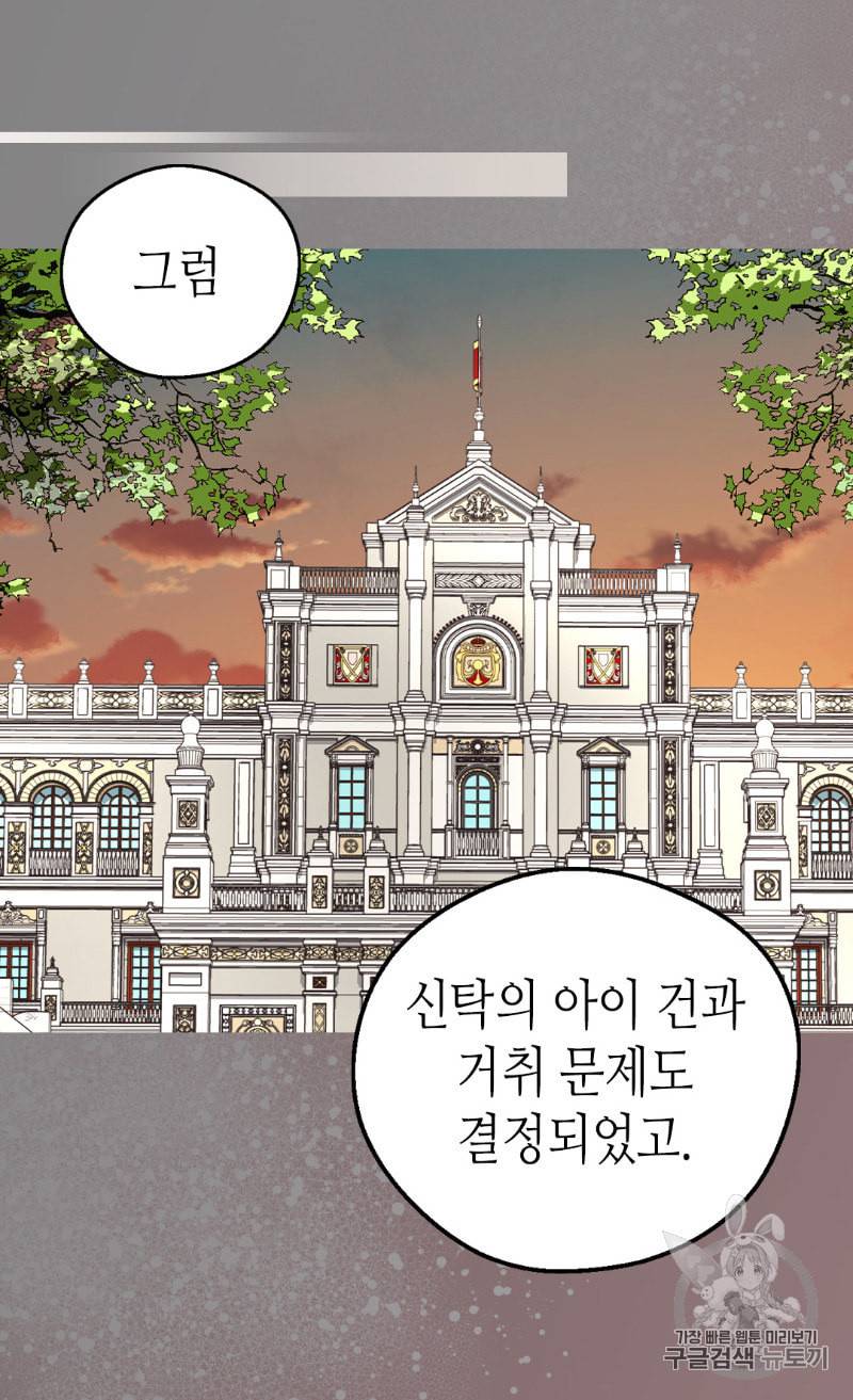 버림 받은 황비 115화 10