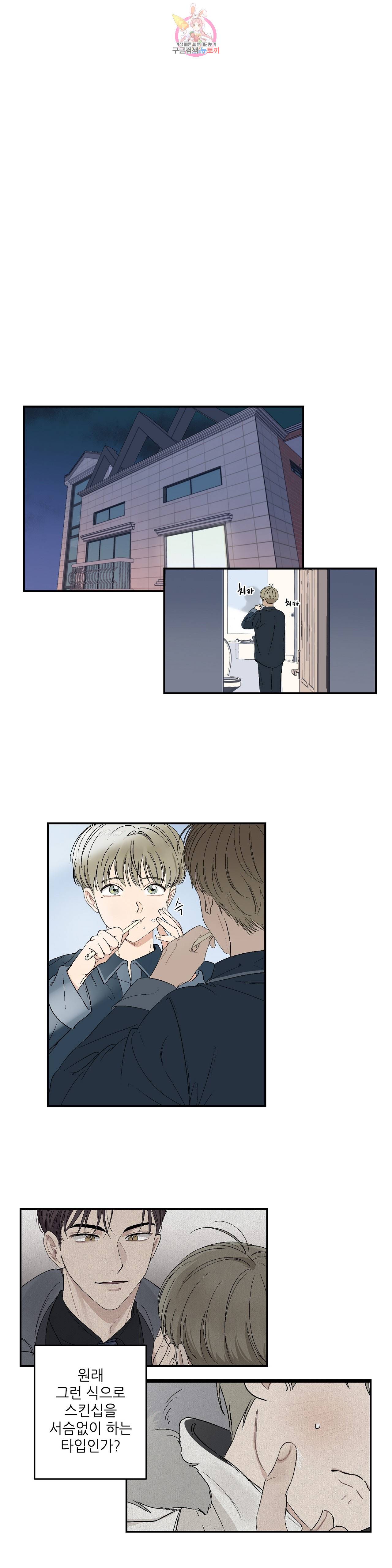 그런 게 아닙니다만 15화 1