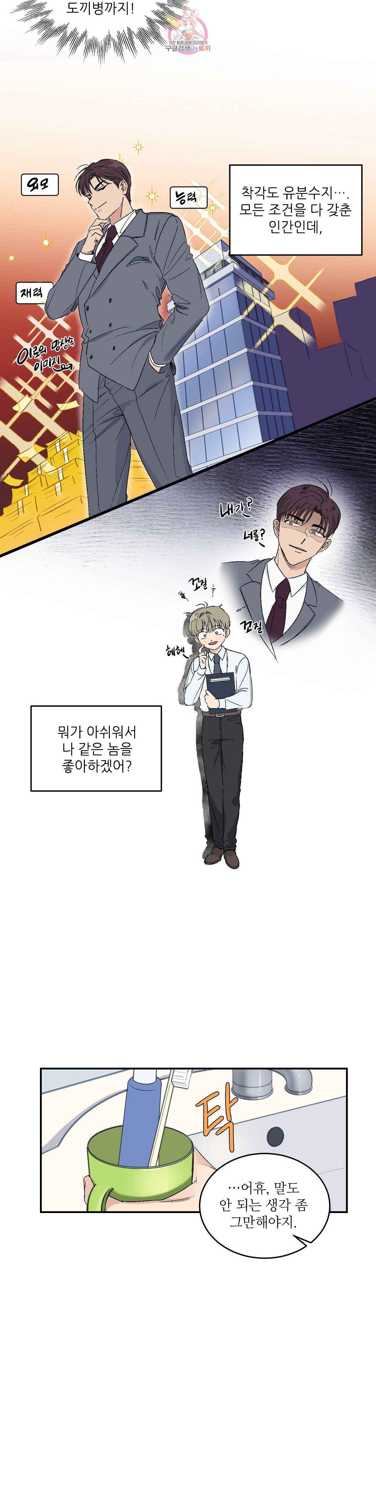 그런 게 아닙니다만 15화 3