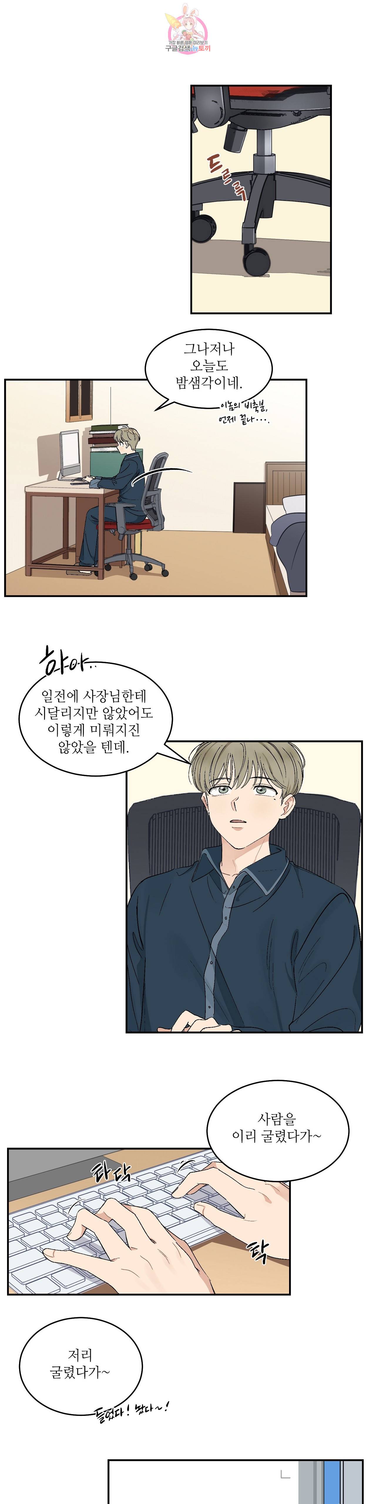 그런 게 아닙니다만 15화 4