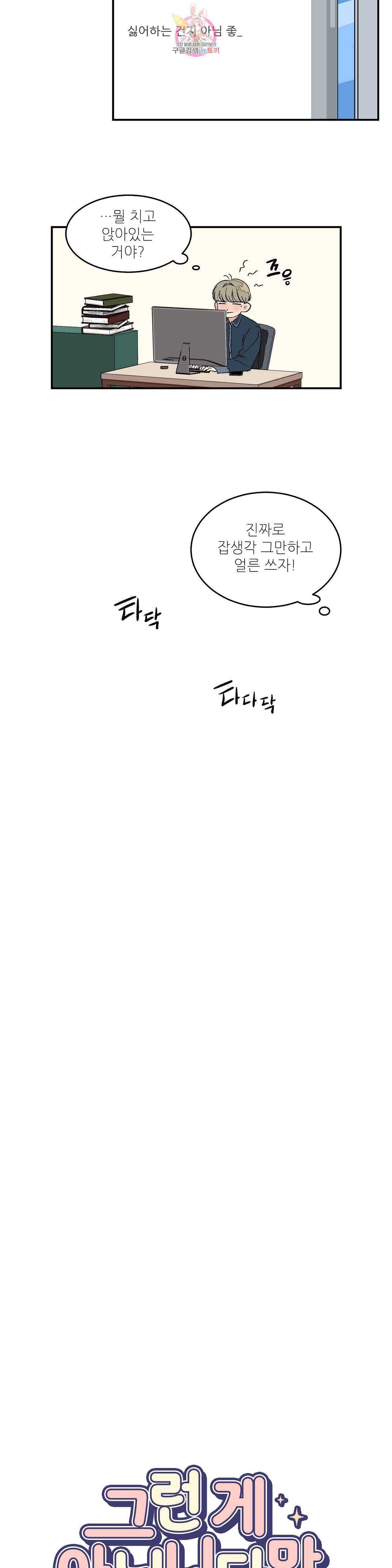 그런 게 아닙니다만 15화 5