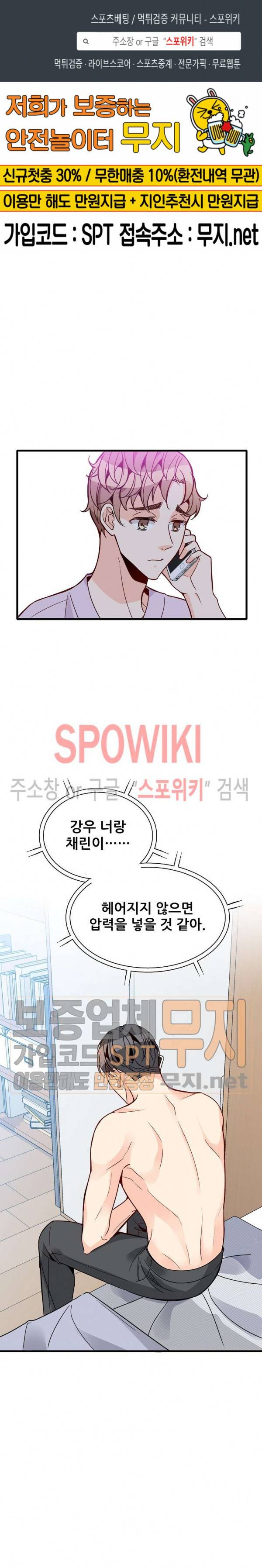 응급! 사랑에 대처하는 방법 67화 1