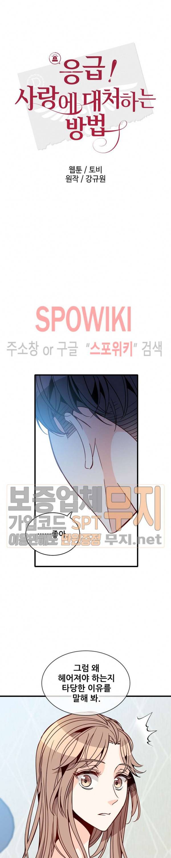 응급! 사랑에 대처하는 방법 67화 2