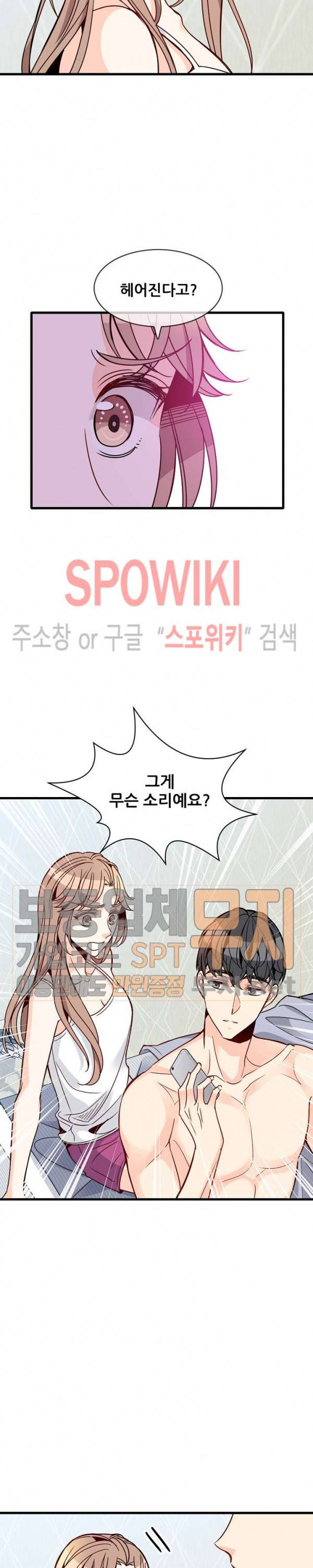 응급! 사랑에 대처하는 방법 67화 3