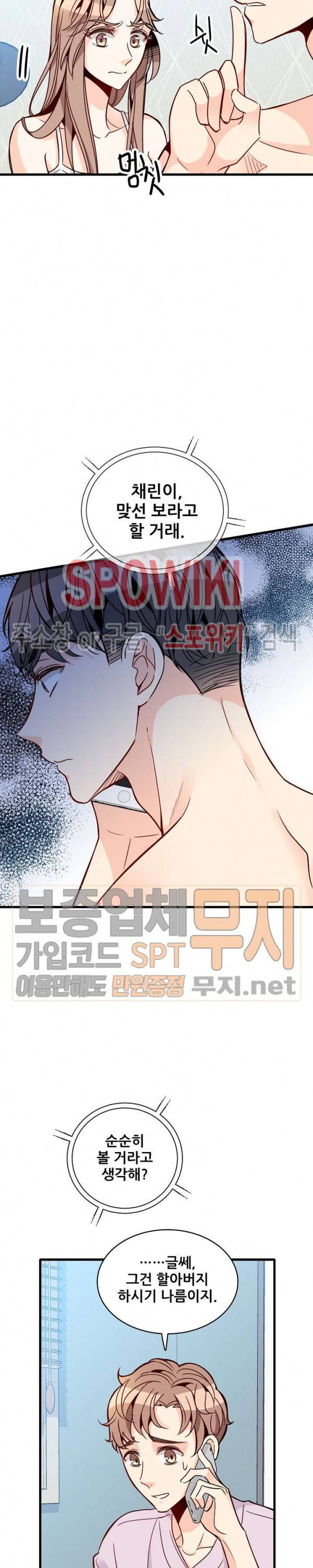 응급! 사랑에 대처하는 방법 67화 4