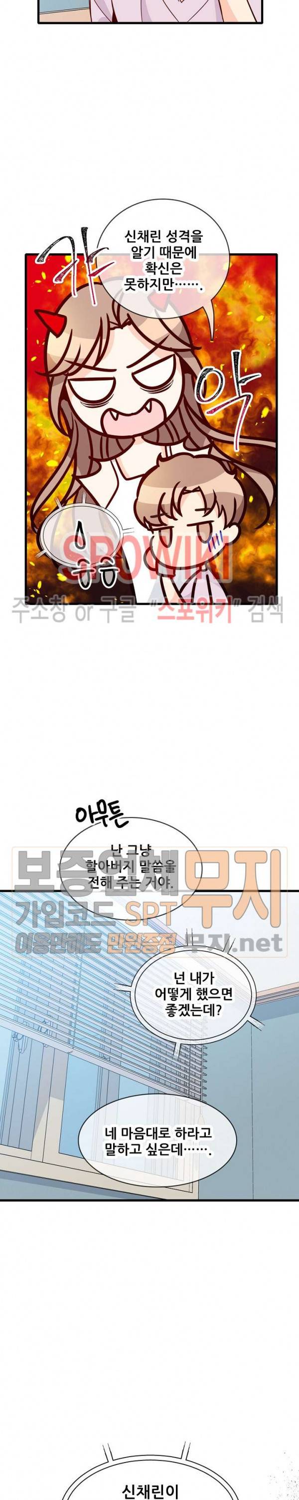 응급! 사랑에 대처하는 방법 67화 5