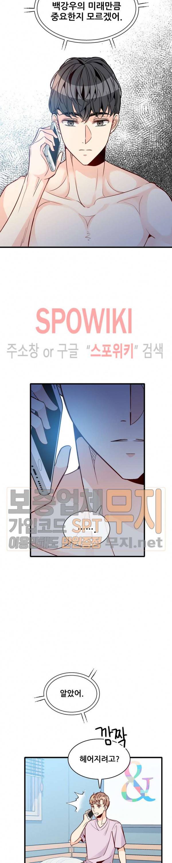 응급! 사랑에 대처하는 방법 67화 6