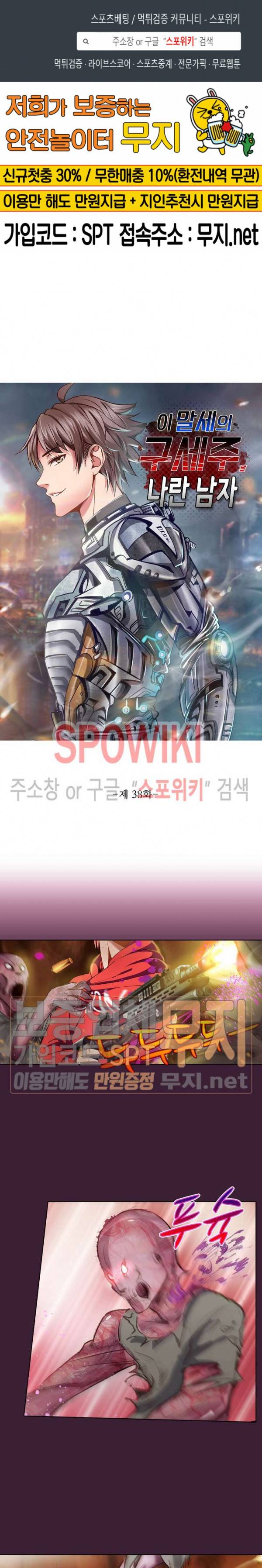 이 말세의 구세주, 나란 남자 38화 1
