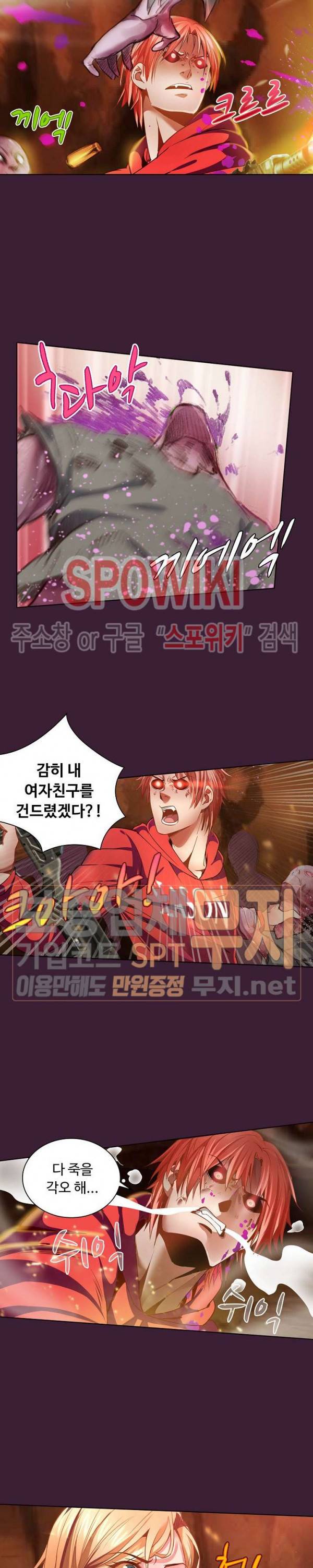 이 말세의 구세주, 나란 남자 38화 2