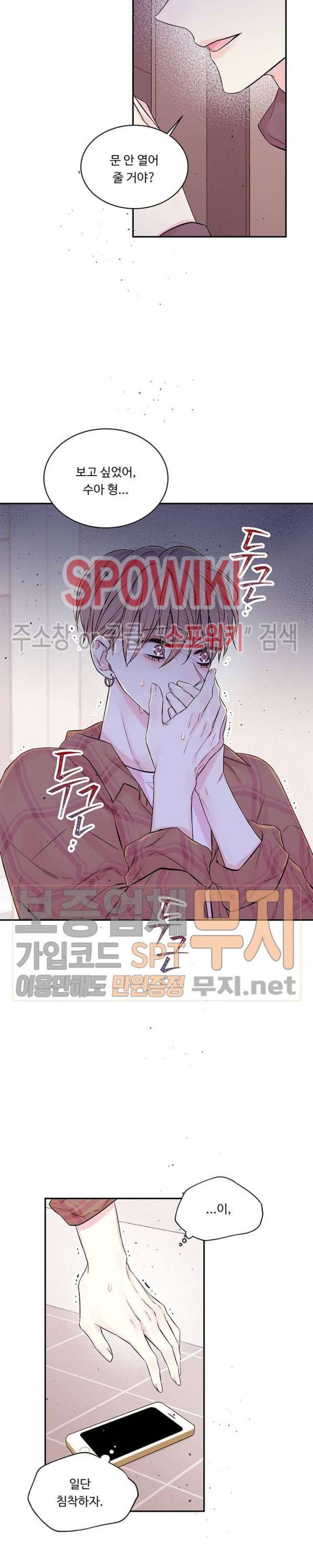 인 마이 클로젯 56화 4