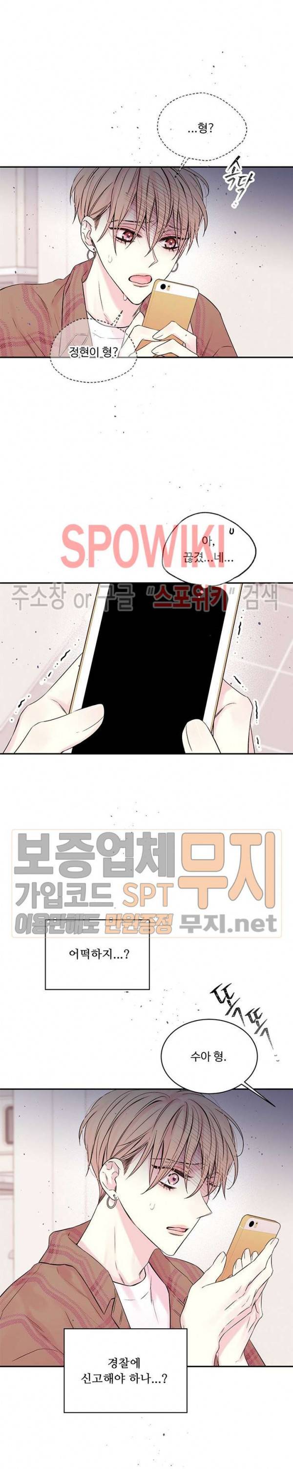 인 마이 클로젯 56화 5