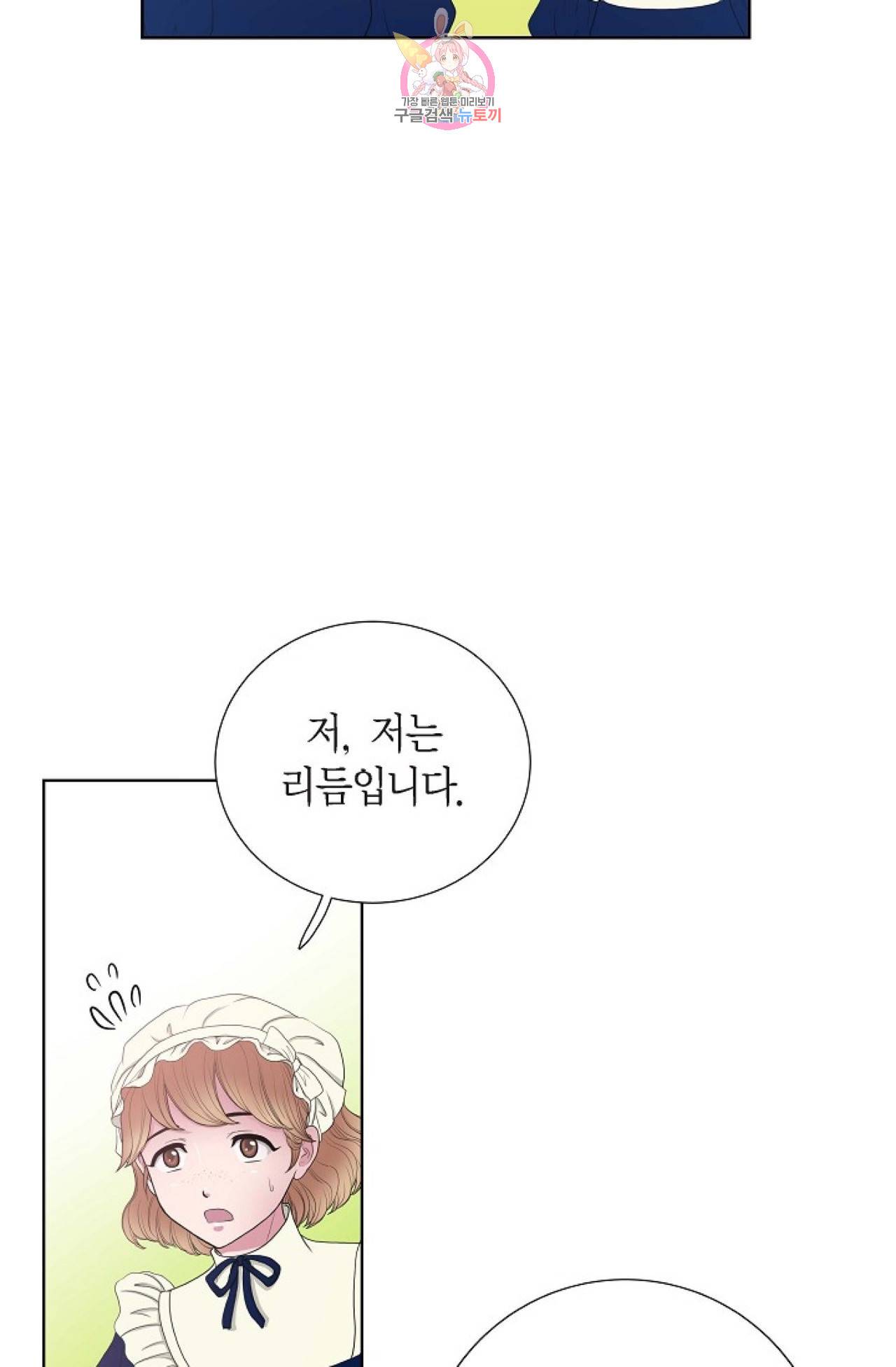 폐하의 무릎 위  11화 8