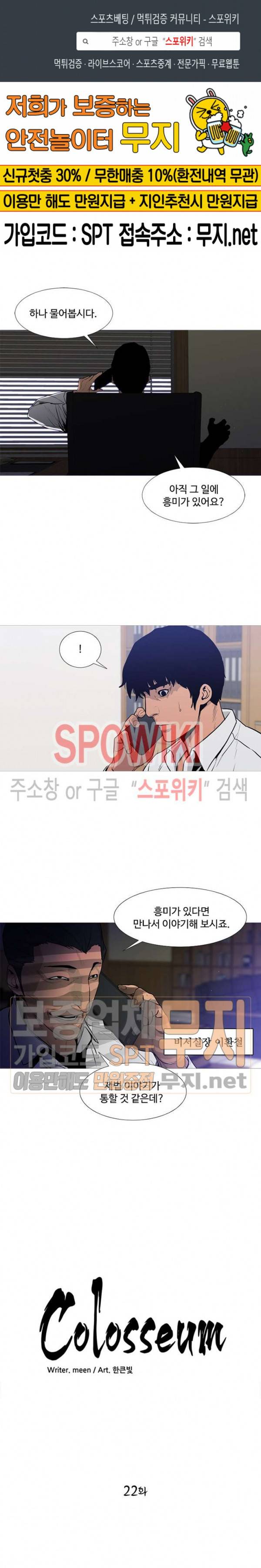 콜로세움 22화 1