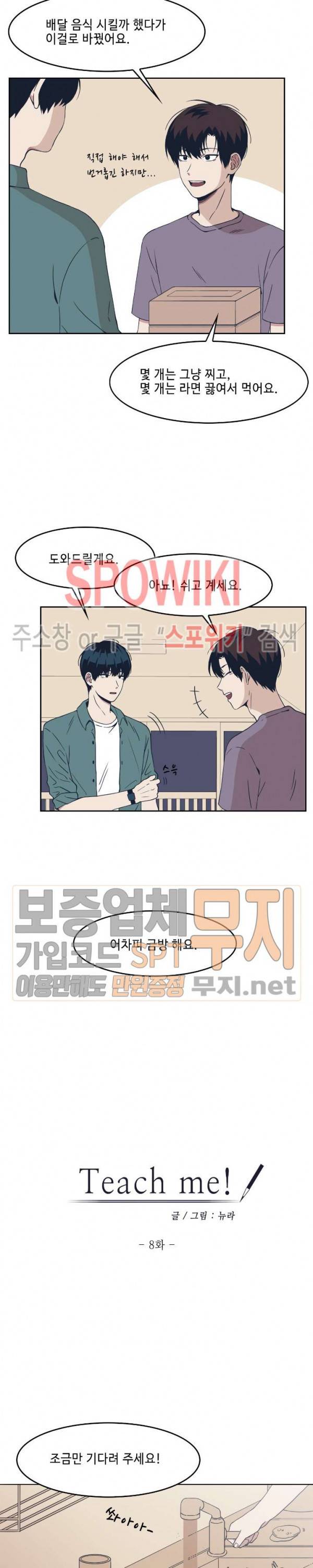 Teach Me! 8화 2