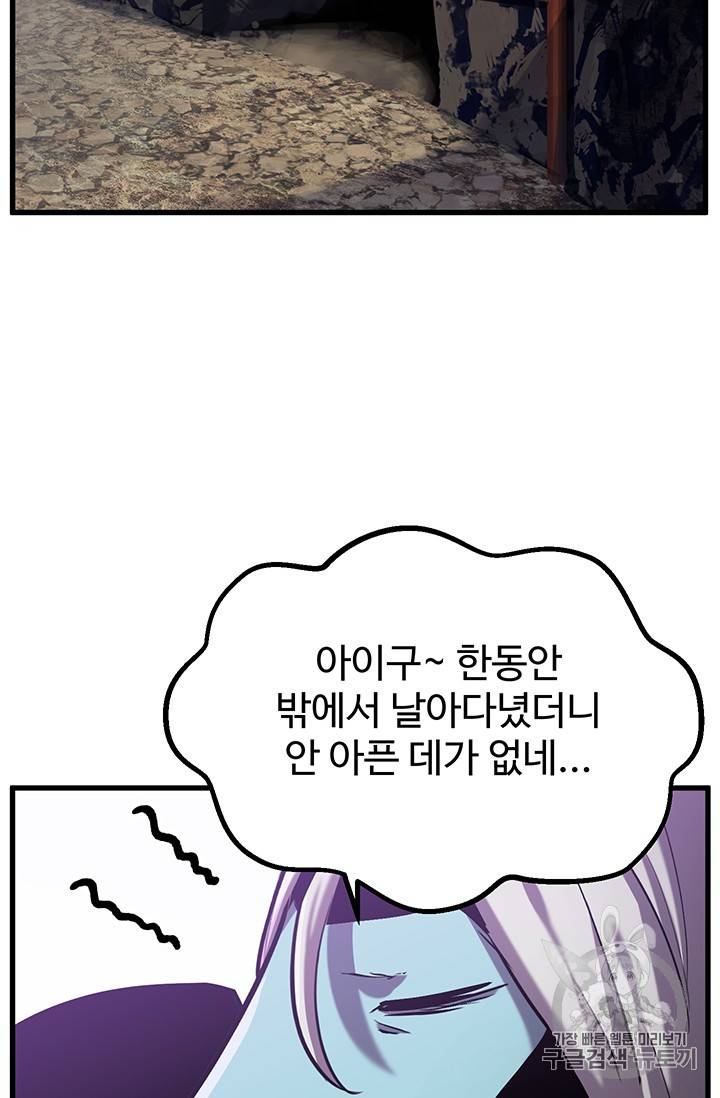 이계 검왕 생존기 34화 2