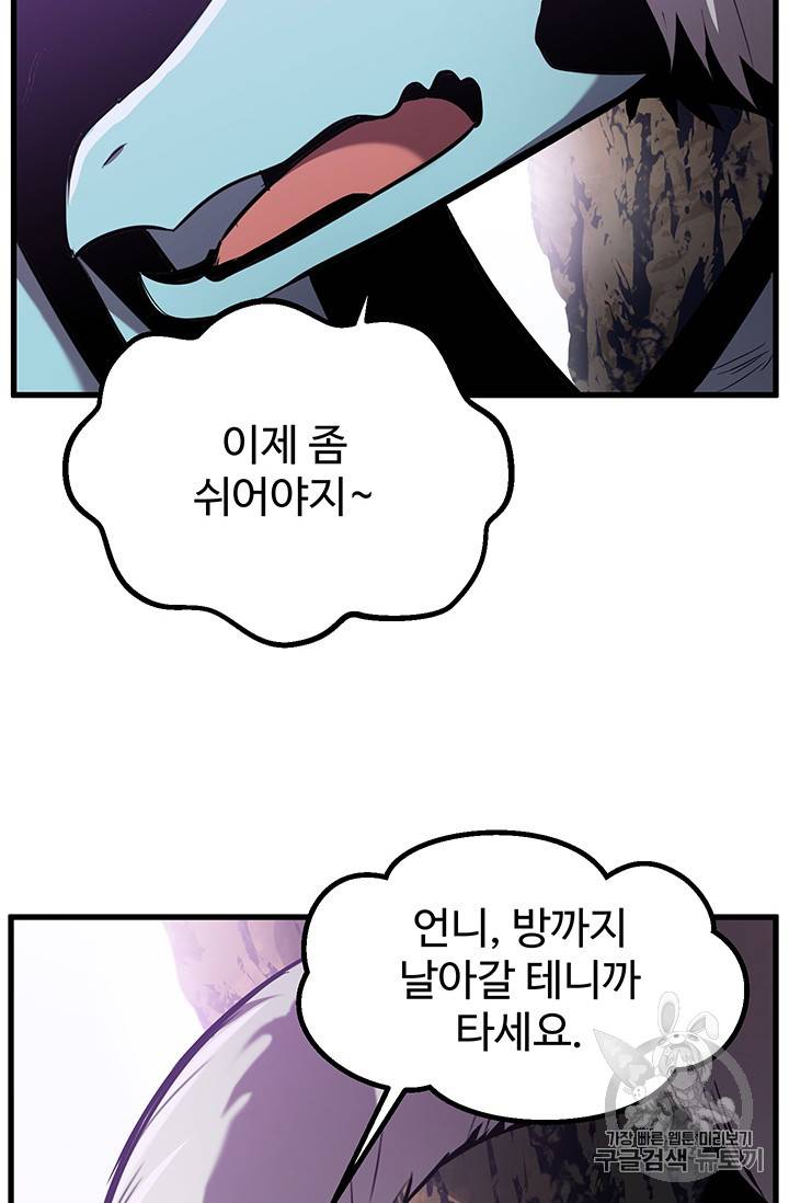 이계 검왕 생존기 34화 3