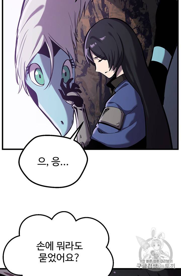 이계 검왕 생존기 34화 4