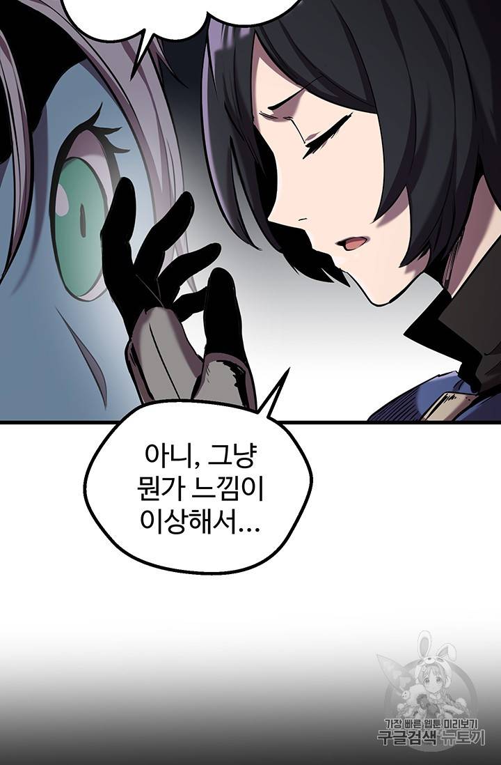 이계 검왕 생존기 34화 5
