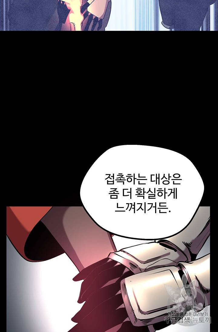 이계 검왕 생존기 34화 7