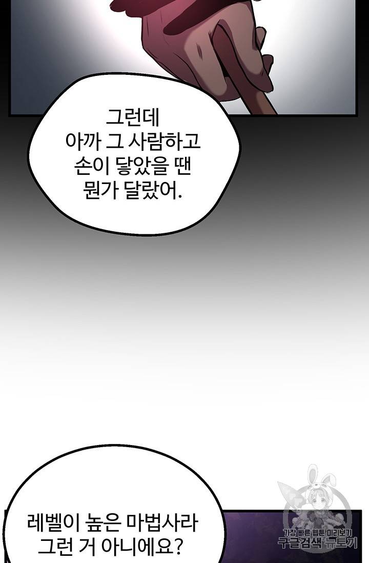 이계 검왕 생존기 34화 8