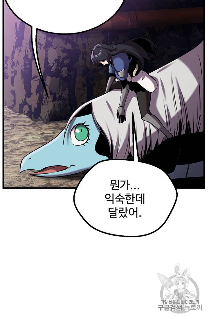 이계 검왕 생존기 34화 9