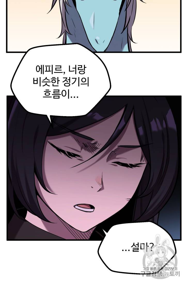 이계 검왕 생존기 34화 11