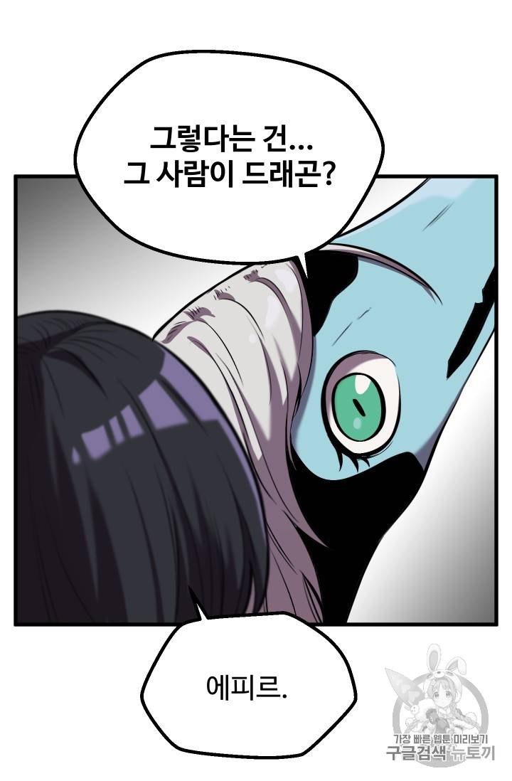이계 검왕 생존기 34화 12