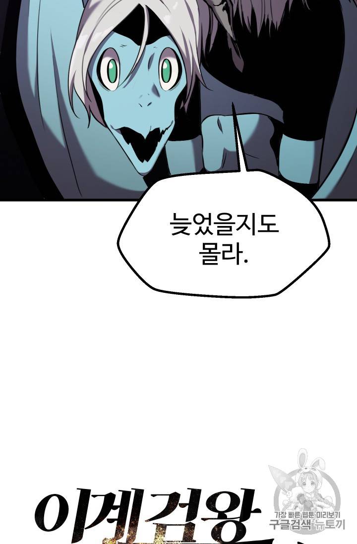 이계 검왕 생존기 34화 14
