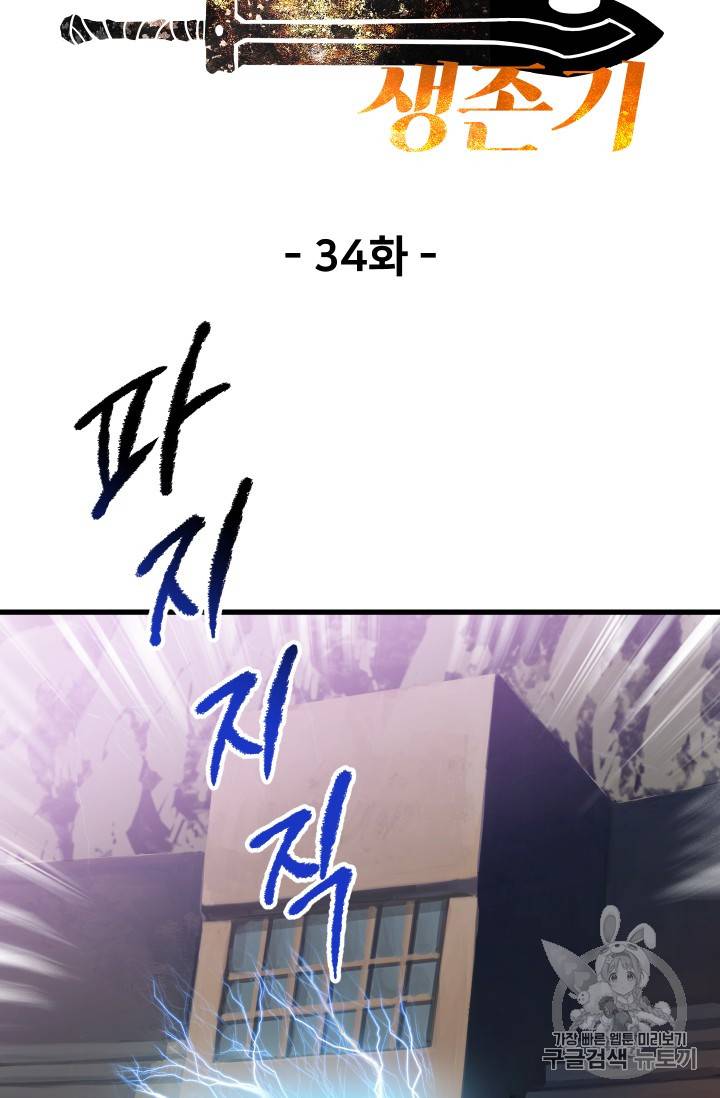 이계 검왕 생존기 34화 15
