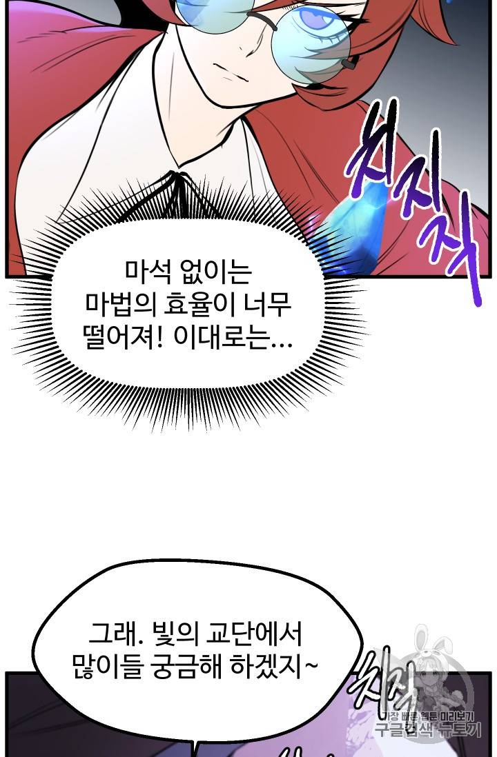 이계 검왕 생존기 34화 21