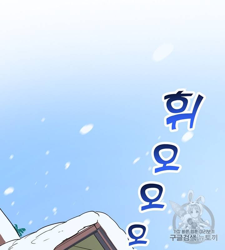 깨어나세요, 용사여 1화 3