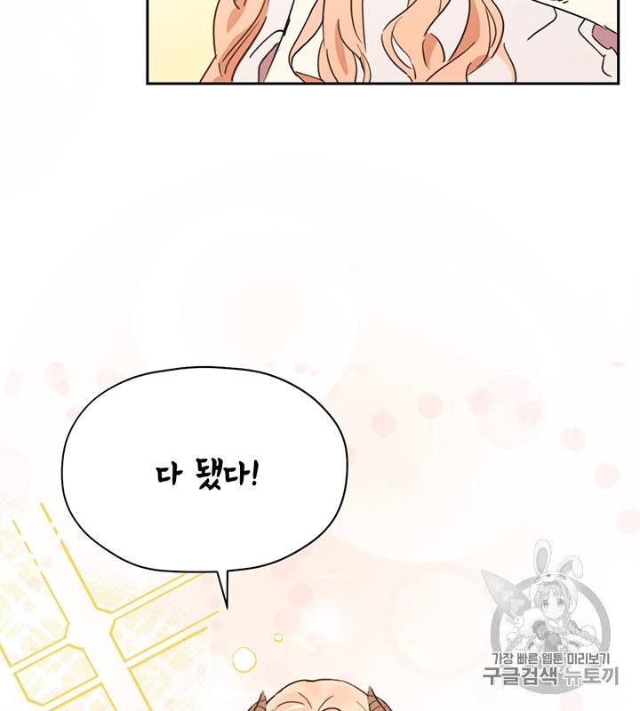 깨어나세요, 용사여 1화 6