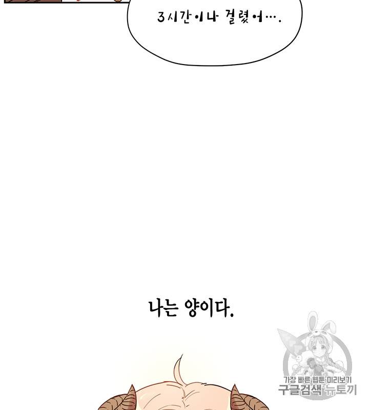 깨어나세요, 용사여 1화 10