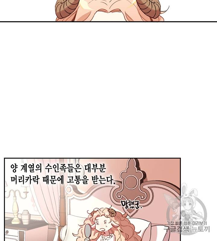 깨어나세요, 용사여 1화 11