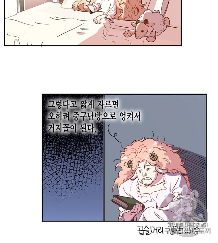 깨어나세요, 용사여 1화 12