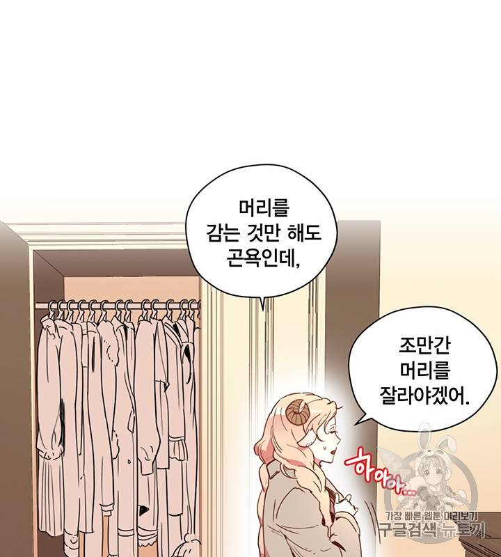 깨어나세요, 용사여 1화 13