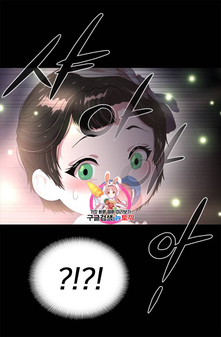 마왕의 딸로 태어났습니다 5화 1
