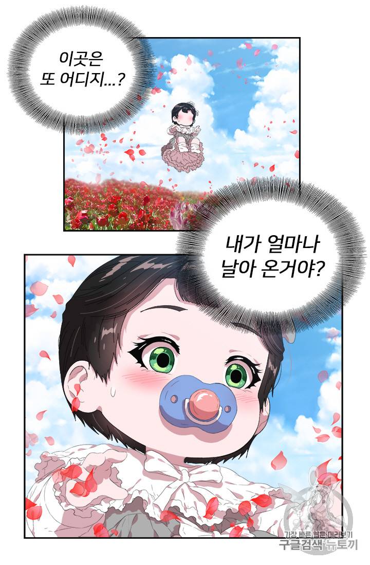 마왕의 딸로 태어났습니다 5화 3