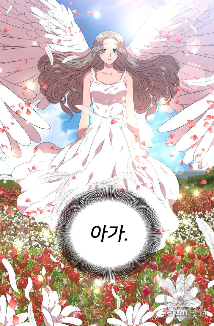 마왕의 딸로 태어났습니다 5화 5