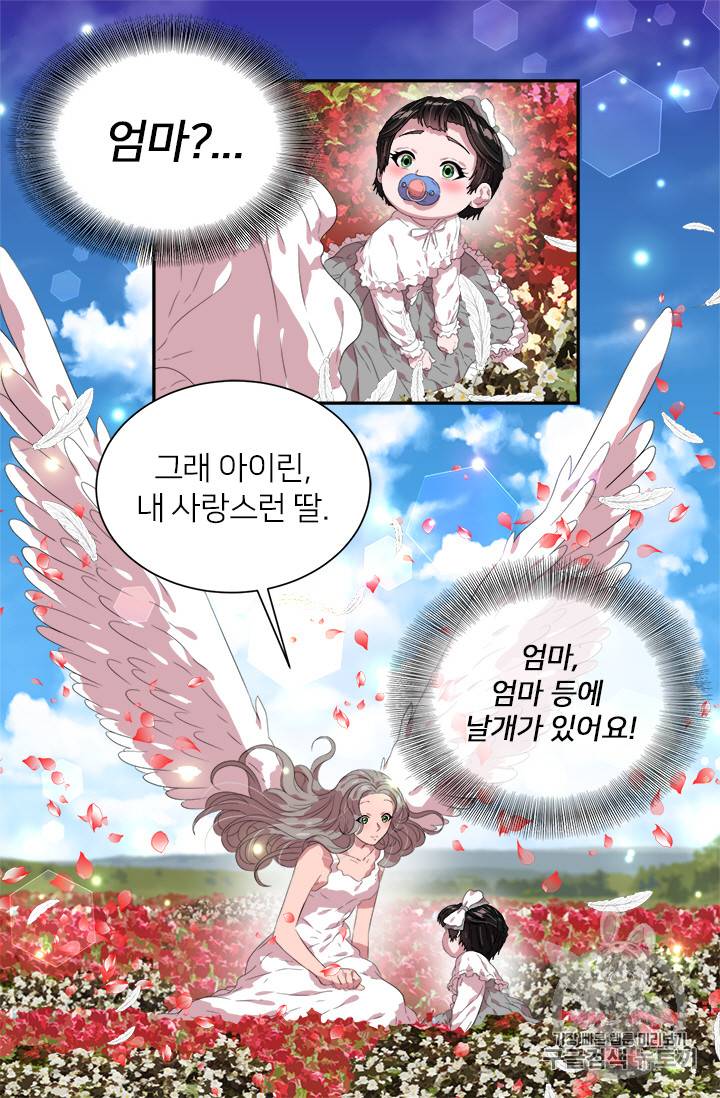 마왕의 딸로 태어났습니다 5화 6