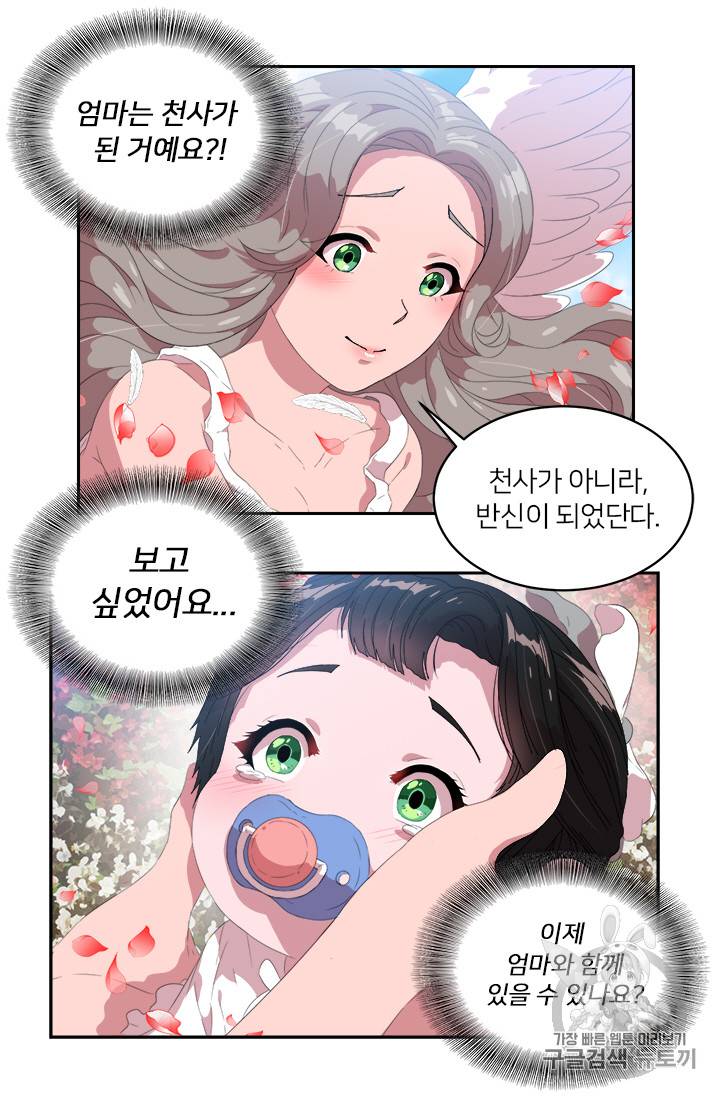 마왕의 딸로 태어났습니다 5화 7
