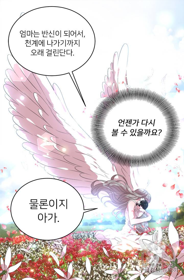 마왕의 딸로 태어났습니다 5화 8