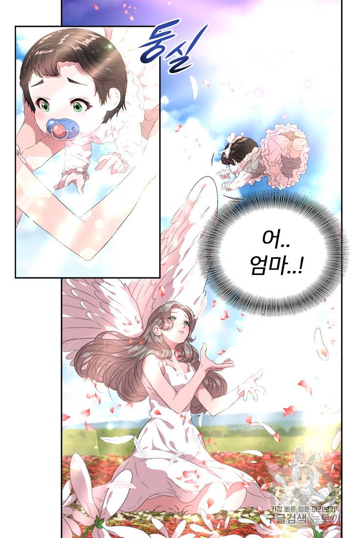 마왕의 딸로 태어났습니다 5화 9
