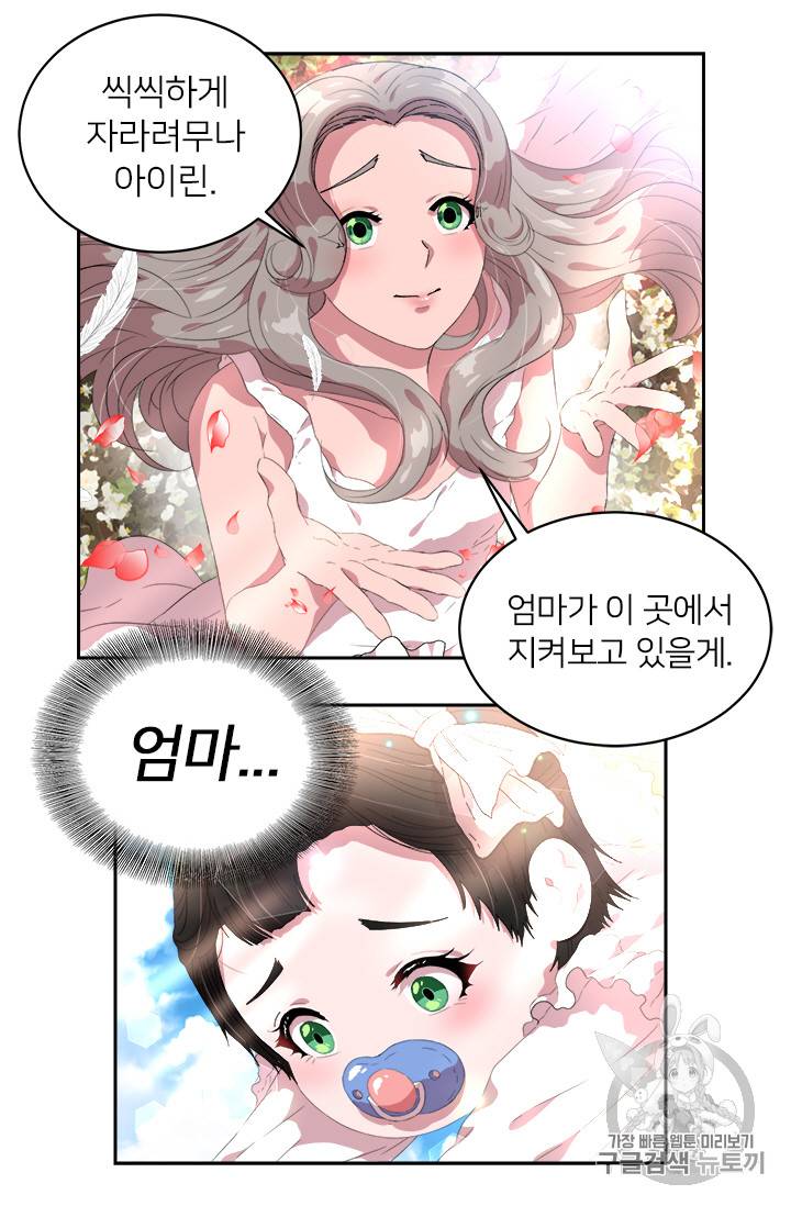마왕의 딸로 태어났습니다 5화 10