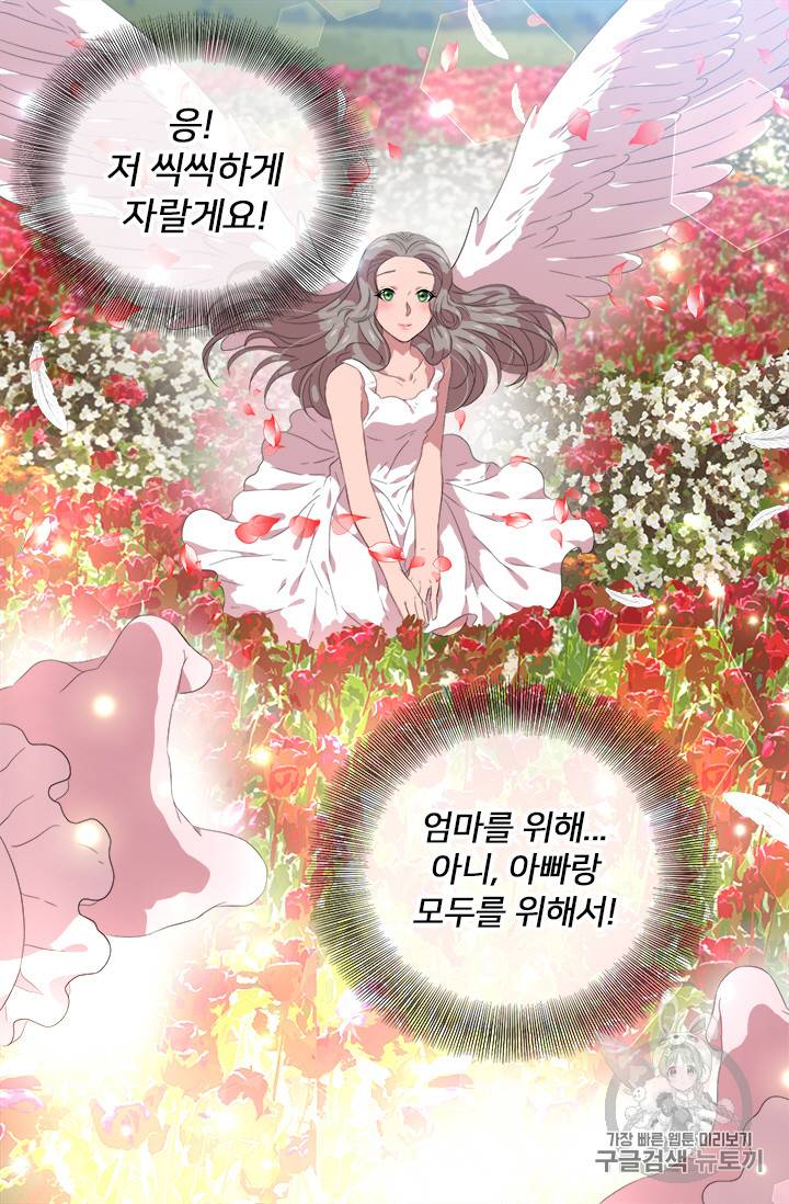 마왕의 딸로 태어났습니다 5화 11