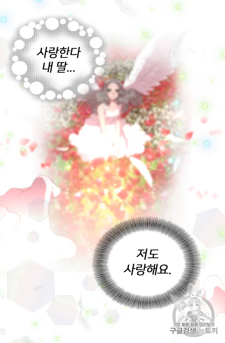 마왕의 딸로 태어났습니다 5화 12