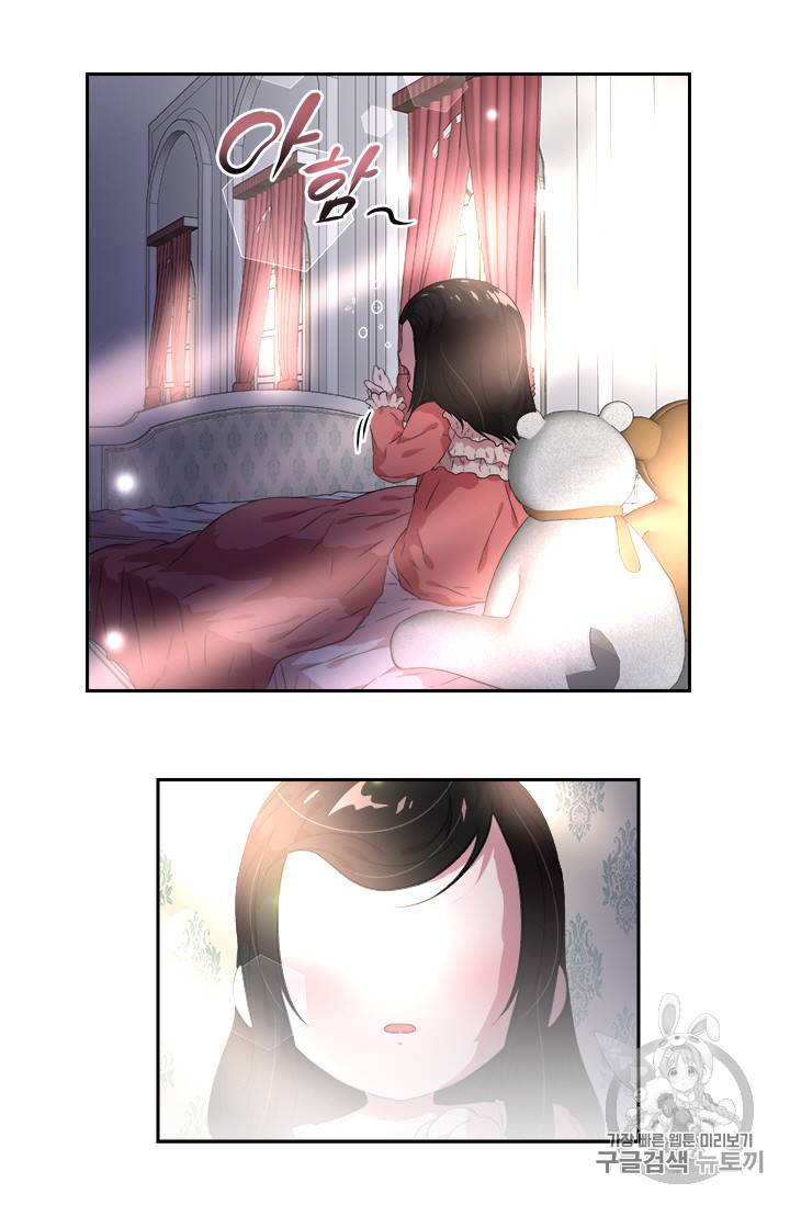 마왕의 딸로 태어났습니다 5화 16