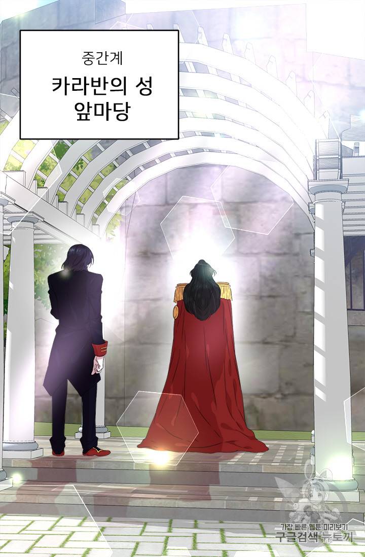 마왕의 딸로 태어났습니다 5화 17